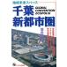  Chiba * новый город . земля будущее Space /.. Британия осень [ сборник работа ]