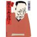  новый версия . сырой классика комические истории (2) Shueisha Bunko / три ... сырой ( автор )