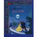  Beauty and the Beast коллекционное издание Disney * Classic 1/A.L. певец [ документ ], long Dias,likgon The отсутствует [.]