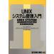 UNIX система управление введение /e vi ne женский,ga-ssna Ida -, Scott Chivas [ работа ], Inoue более того .[. перевод ]