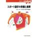  спортсмен. питание . еда спорт консультации Q&amp;A/ спорт .*. Gakken . место [ сборник работа ]