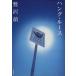  hang * разрозненный / Sagisawa Megumu [ работа ]