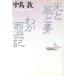  свет . способ . сон *.. запад . регистрация .. фирма литературное искусство библиотека / Nakajima Atsushi [ работа ]