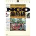 NGO самый передний линия город .. за границей сотрудничество 20 год BOOKS PRAXIS7/ автомобиль pra Neal город . по причине за границей сотрудничество. .[ работа ]