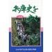  Hyogo история ...(.. сборник )/NHK Kobe радиовещание отдел * Himeji главный отдел [ сборник ]