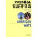  America жизнь. здравый смысл * экстренный ./gya Lee arusen[ работа ], Komatsu . история [ перевод ]