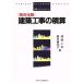  строительство строительные работы. подсчет модифицировано .4 версия подсчет рука книжка серии / строительство строительные работы подсчет изучение .[ сборник ]