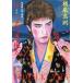 .. бумага .. есть ночь futoshi Shueisha Bunko / Shibata Renzaburo [..], ширина хвост ..[ работа ]