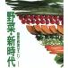  овощи * новый времена зеленый желтый цвет овощи. поразительный!/bejita редактирование часть [ сборник ]