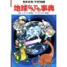  учебные комиксы-манга земля .. тоже лексика Shueisha версия * учебные комиксы-манга / камень .. один 