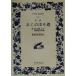 ..... .. дорога есть *. хорошо . дневник * внутри маленький дорога ... широкий версия Iwanami Bunko 79/ Hagi .. мужчина 