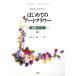  впервые .. искусственный цветок (Part1) основа course глубокий снег искусственный цветок /. рисовое поле Michiko ( автор )