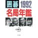  Го название отдел ежегодник (1992)/ Kobayashi свет один [ другой вместе работа ]