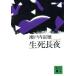 сырой . длина ночь .. фирма библиотека / Setouchi Jakucho ( автор )