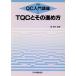 TQC. эта .. person QC введение курс 1/ металлический ..[ сборник работа ]