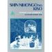  новый японский язык. основа I иероглифы тренировка . английская версия /s Lee e- сеть японский язык обучающий материал разработка .[ сборник работа ]