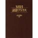 MRI.. Atlas / Нагай блестящий Хара [ сборник ]