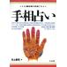  линии руки предсказание ......!/ Inoue . Британия [ работа ]