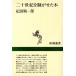  2 10 век .....книга@ Shincho подбор книг / Kida Jun'ichiro [ работа ]