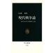  настоящее время война теория post современный. ..LIC средний . новая книга 1143/ Kato .[ работа ]