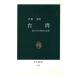  Taiwan four 100 year. history . exhibition . middle . new book 1144|. wistaria .[ work ]