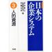  ведущий s японский предприятие система ( no. 3 шт ) человек .. источник / Itami ..( сборник человек ),... Tadao 