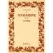  Terada Torahiko сборник литературных заметок ( no. 1 шт ) широкий версия Iwanami Bunko 98/ Terada Torahiko [ работа ], маленький ...[ сборник ]