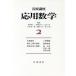 Iwanami курс отвечающий для математика (2)/. выгода . один,.. правильный Хара,..., Komatsu . Saburou, глициния рисовое поле ., лес правильный .[ сборник ]