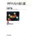  Англия человек. таблица . обратная сторона NHK книги 678/ гора рисовое поле .[ работа ]