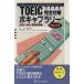 TOEIC совершенно меры bo кабина Rally (Part2 800 пункт [ обязательно .] самый важное язык сборник )/.. выставка .[ описание ]