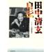  рисовое поле средний Kiyoshi . автобиография / рисовое поле средний Kiyoshi .[ работа ]