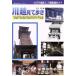  Kawagoe смотри .. маленький Edogawa . видеть ... информация полная загрузка гид смотри .. серии 10/ Inoue .[ сборник ]