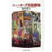  New York улица . театр Chikuma Scholastic Collection / мука река . Хара ( автор )