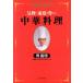  китайская кухня непринужденно семья . произведение .... добродетель кулинария серии 1/.. добродетель,TBS...! часы .-[ сборник ]