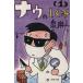 nau. ...(1) Bunshun Bunko / Izumi Asato [ работа ]