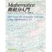 Mathematica мельчайший сложенный минут введение /D.C.M. Barbara,C.T.J.dodoson[ работа ], Kobayashi Британия .[ перевод ]