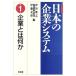  ведущий s японский предприятие система ( no. 1 шт ) предприятие - какой-либо / Itami ..( сборник человек ),... Tadao (