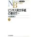 bisines на английском языке письмо. манера письма ( внизу ) Nikkei библиотека 478/ большой рисовое поле ...[ работа ]
