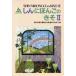  новый японский язык. основа IIкнига@ шт. иероглифы ..... версия / за границей инженер .. ассоциация [ сборник ]