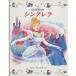 sinterela Disney * аниме эффект живого звука 5/ Sato . Хара [ структура *.], лес. ..[ документ ]