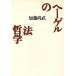 he- гель. [ закон ] философия / Kato более того .[ работа ]