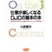  работа . легко становится OJC. основы. книга@ фирменный средний. [ собственный ].[ человек ].... коммуникация . мысль ./ Oono . Хара [ работа ]