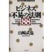  бизнес * не .. закон .88/ Yamazaki ..[ работа ]