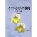  консультирование лексика / Kobayashi .[ сборник ]