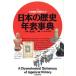  японская история год таблица лексика Shogakukan Inc. версия учеба .../..... клей [ манга ]