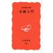  financing introduction Iwanami new book 302| Iwata .. man [ work ]