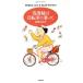  уход .. велосипед .... Chikuma primer books 71/ Miyazaki мир ..( автор )