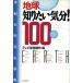 земля хочет знать настроение!100 век конец .. сердце лексика / телевизор Tokyo произведение [ сборник ]