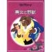  Beauty and the Beast международный версия * Disney шедевр сказка 4/ лес. ..[ документ ]