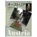  Австрия путеводитель музыка . изобразительное искусство. ./ музыка .. фирма [ сборник ]